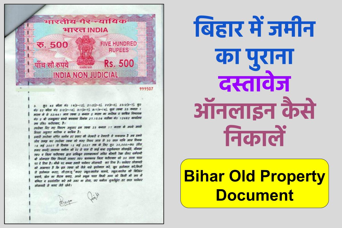 (केवाला) Bhumi Jankari Bihar | बिहार में जमीन का पुराना दस्तावेज ऑनलाइन कैसे निकालें, Bihar Old Property Document