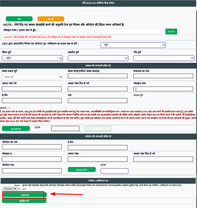 gehu panjiyan rejistration form