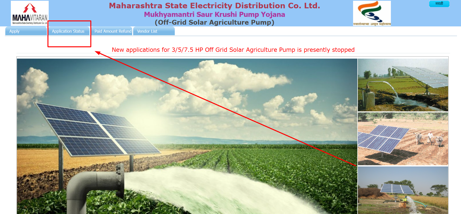 महाराष्ट्र मुख्यमंत्री सौर कृषी पंप योजना 2023: ऑनलाइन आवेदन, अर्ज स्थिती