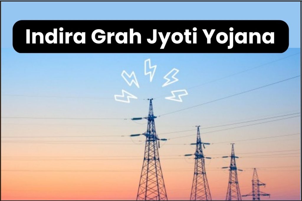Indira Grah Jyoti Yojana (IGJY) ऑनलाइन आवेदन, लाभार्थी सूची