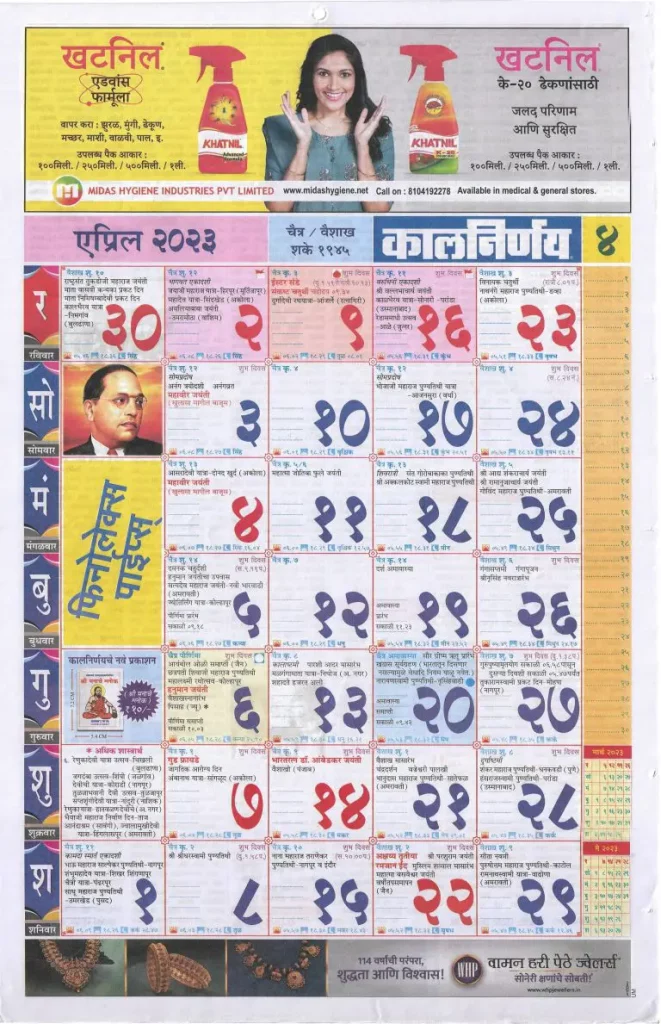 Kalnirnay 2023 Marathi Calendar