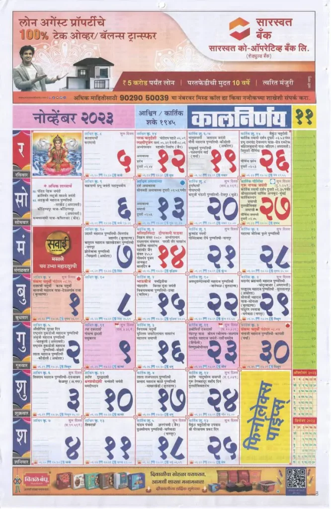 Kalnirnay Marathi Calendar November 2023