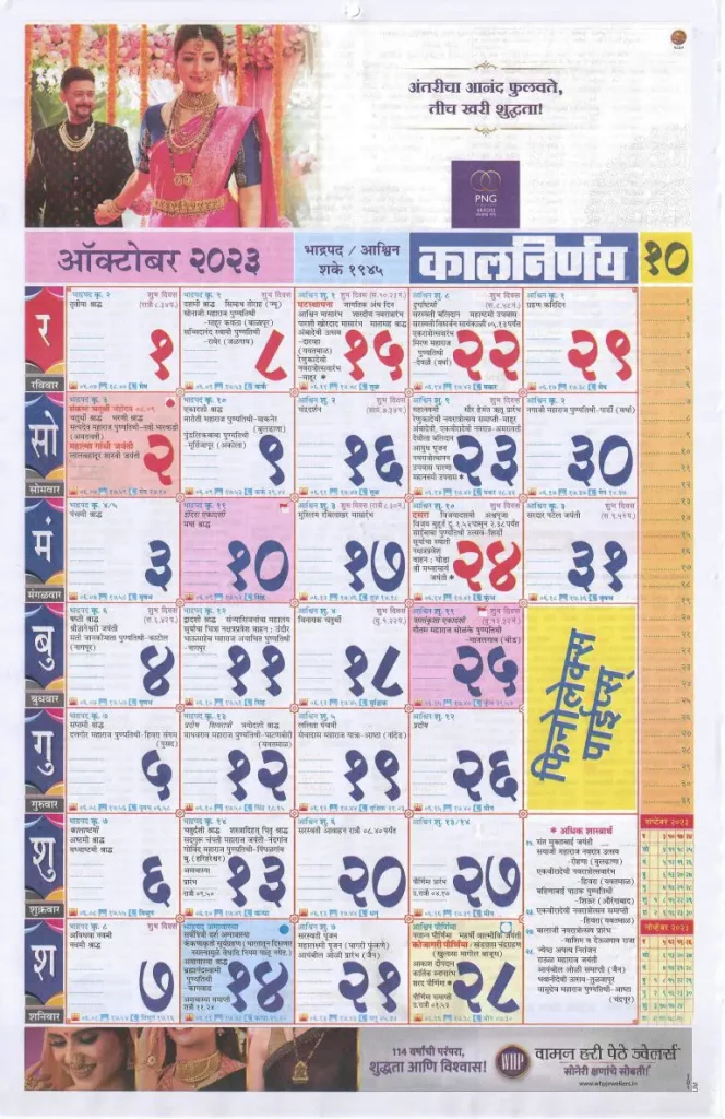 Kalnirnay Marathi Calendar October 2023