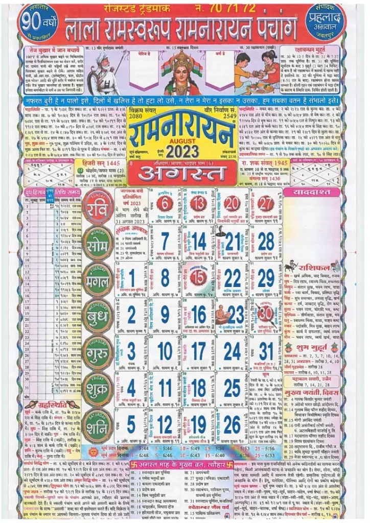 Lala Ramswaroop Calendar 2023 August