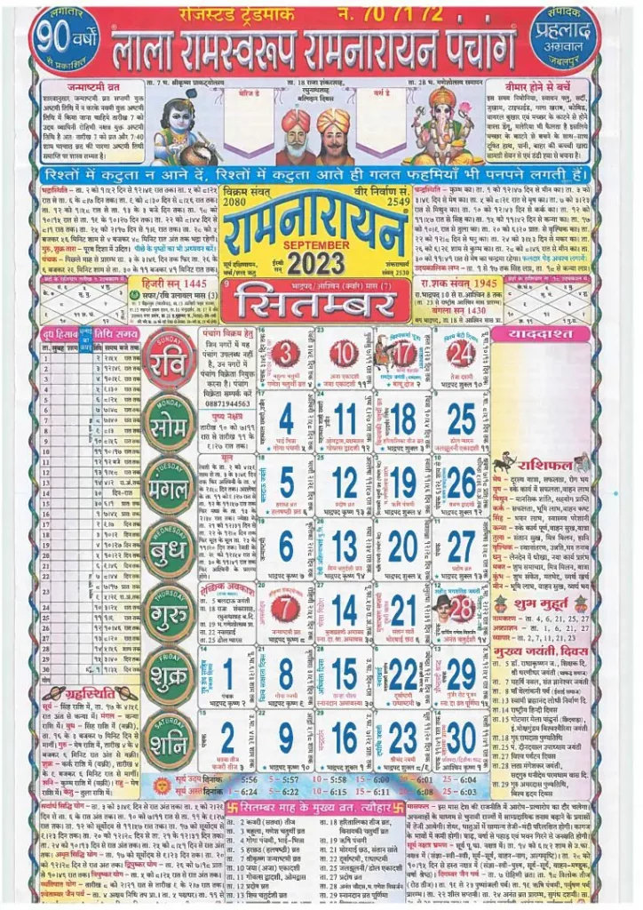 Lala Ramswaroop Calendar 2023 September