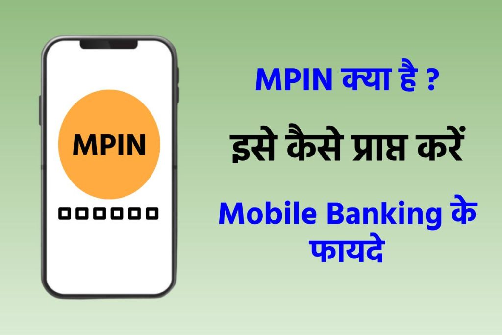 Mobile Banking Personal Identification Number

