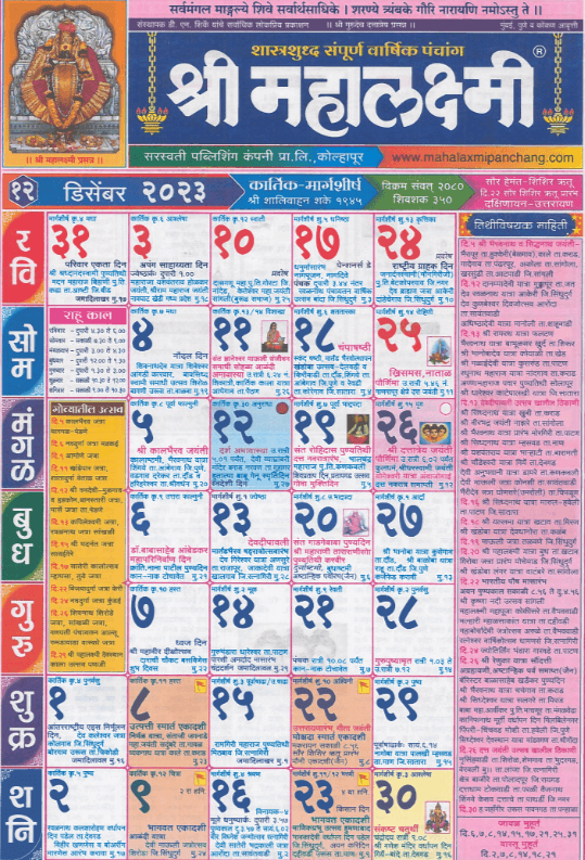 Mahalakshmi Marathi Calendar 2023 December