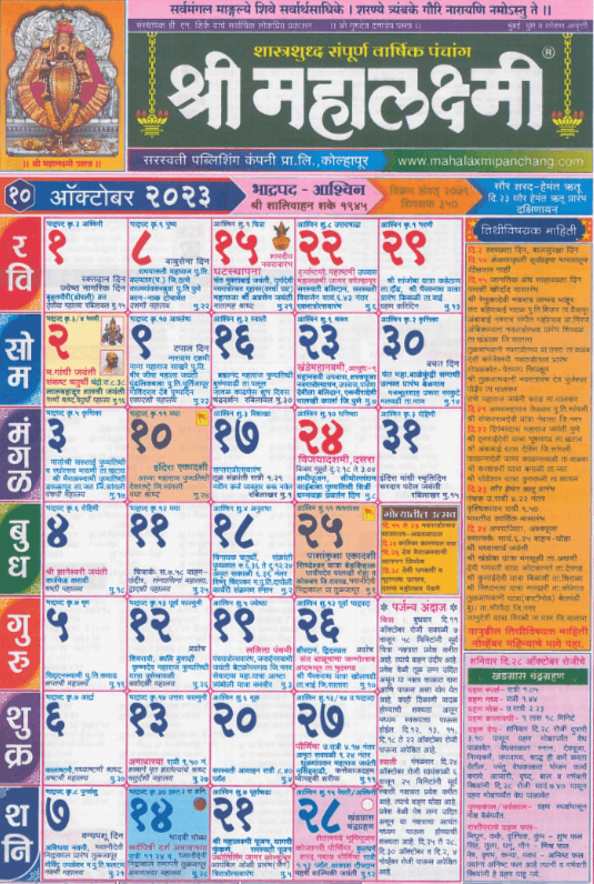Mahalaxmi Calendar 2023 October