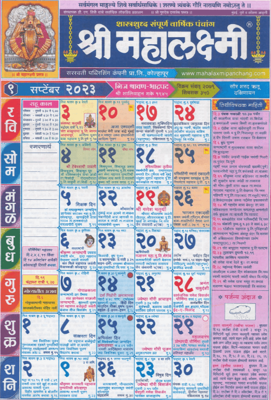 Mahalaxmi Calendar 2023 September
