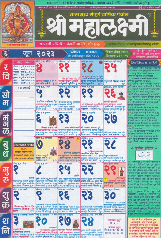 shri mahalaxmi marathi calendar June 2023