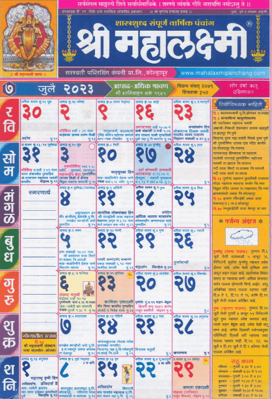 Mahalaxmi Marathi Calendar 2023 July