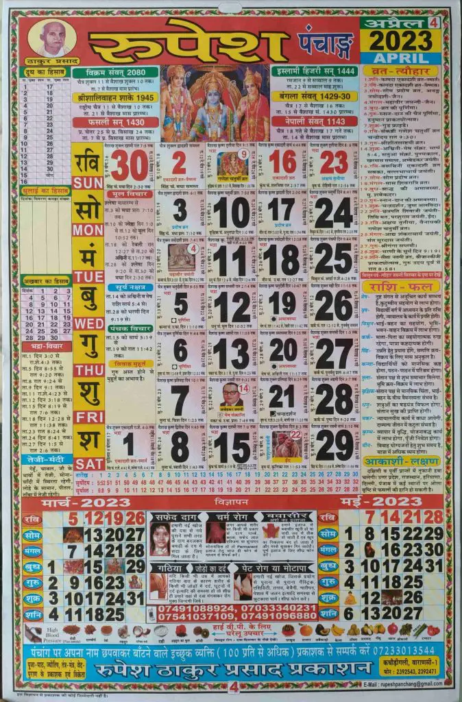 Thakur Prasad Calendar 2023 April