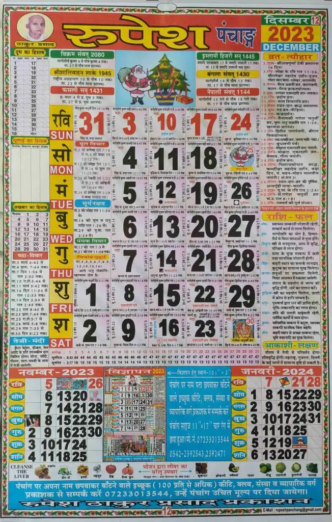 Thakur Prasad Calendar 2023 December