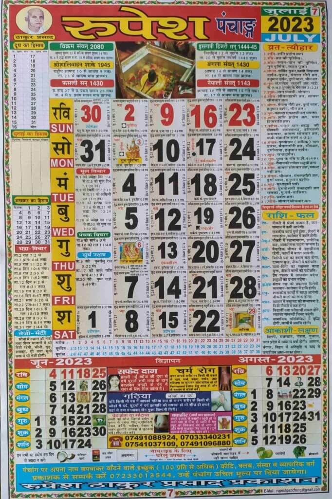 Thakur Prasad Calendar 2023 July
