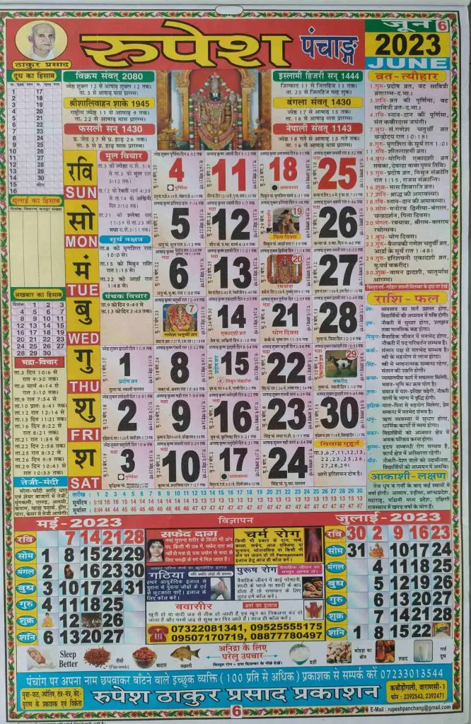 Thakur Prasad Calendar 2023 June