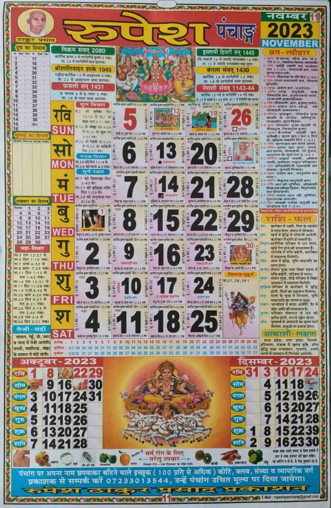 Thakur Prasad Calendar 2023 November