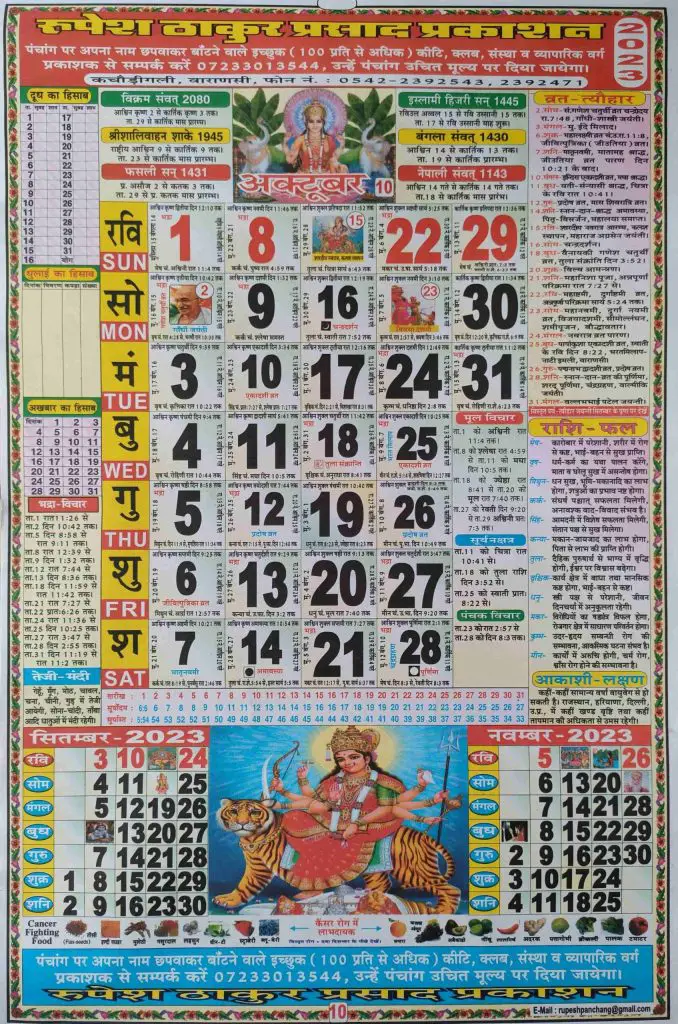Thakur Prasad Calendar 2023 October