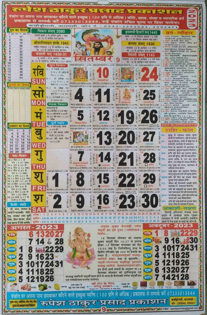 Thakur Prasad Calendar 2023 September
