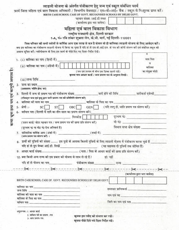 delhi ladli yojna Application form