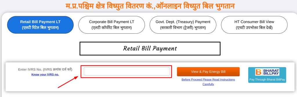 electricity bill payment MP