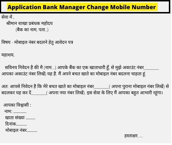 letter to bank manager