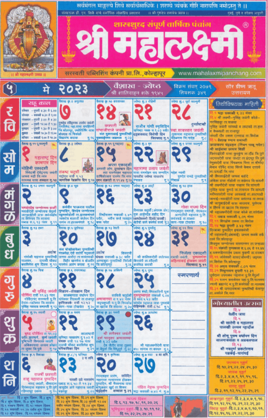 mahalakshmi calendar may pdf 2023
