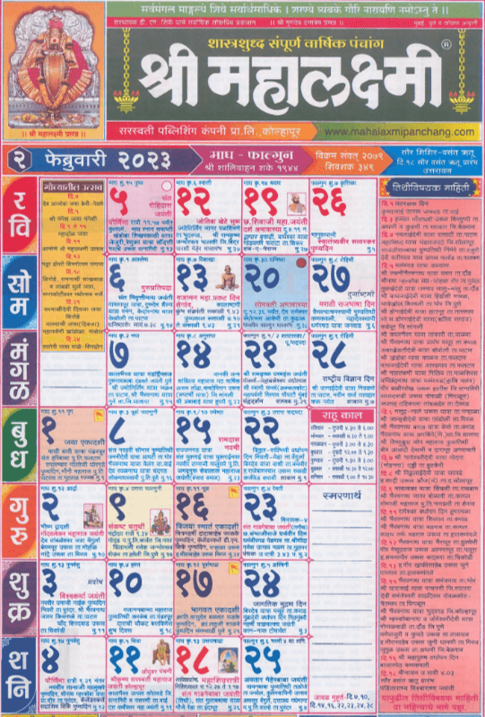 Mahalaxmi Marathi Calendar