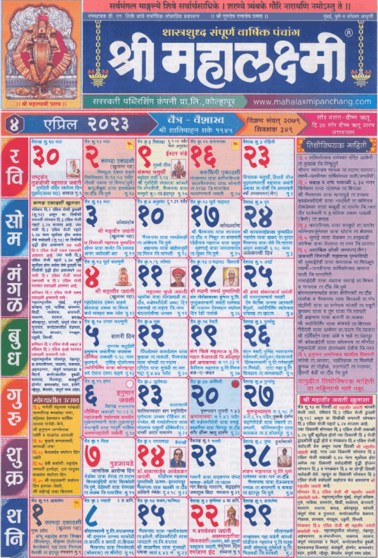 shri mahalaxmi marathi calendar april 2023