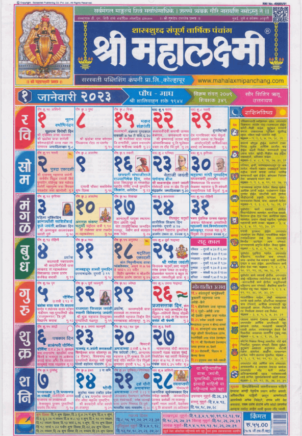 Mahalaxmi Marathi Calendar