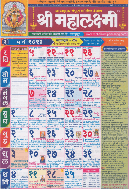shri mahalaxmi marathi calendar march 2023