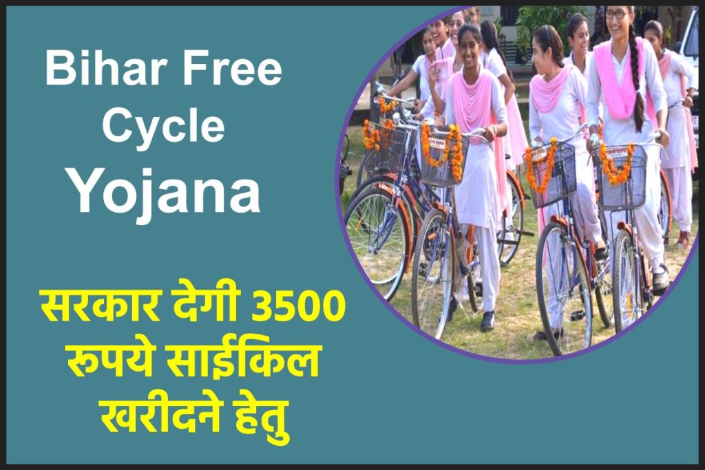 बिहार फ्री साईकिल योजना क्या है | Bihar Free Cycle Yojana 2023