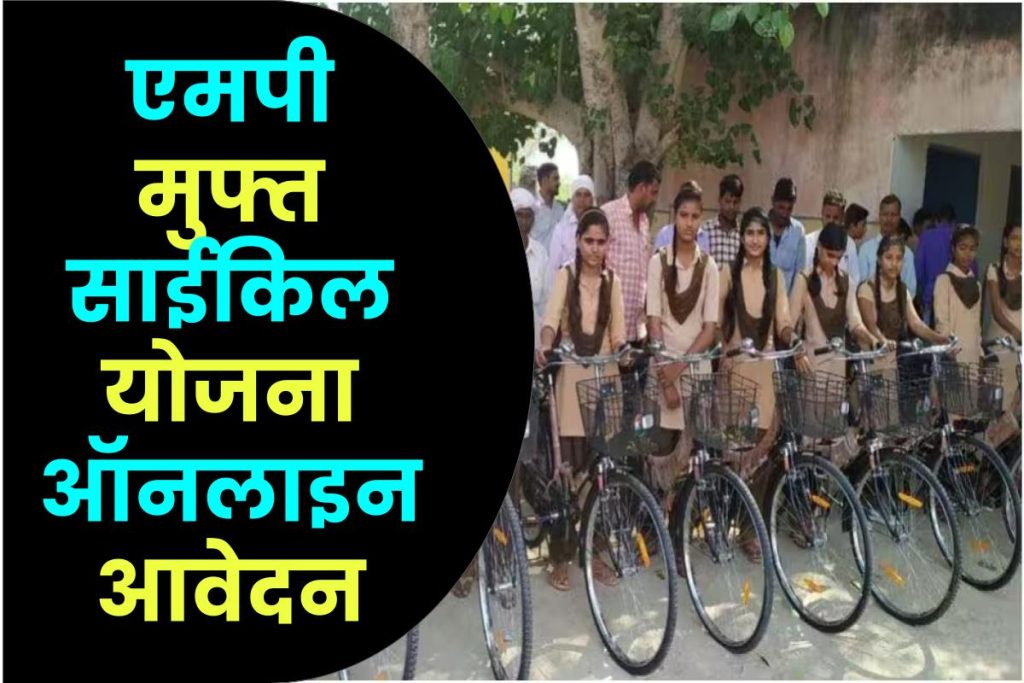 Madhya Pradesh Free Cycle Yojana 