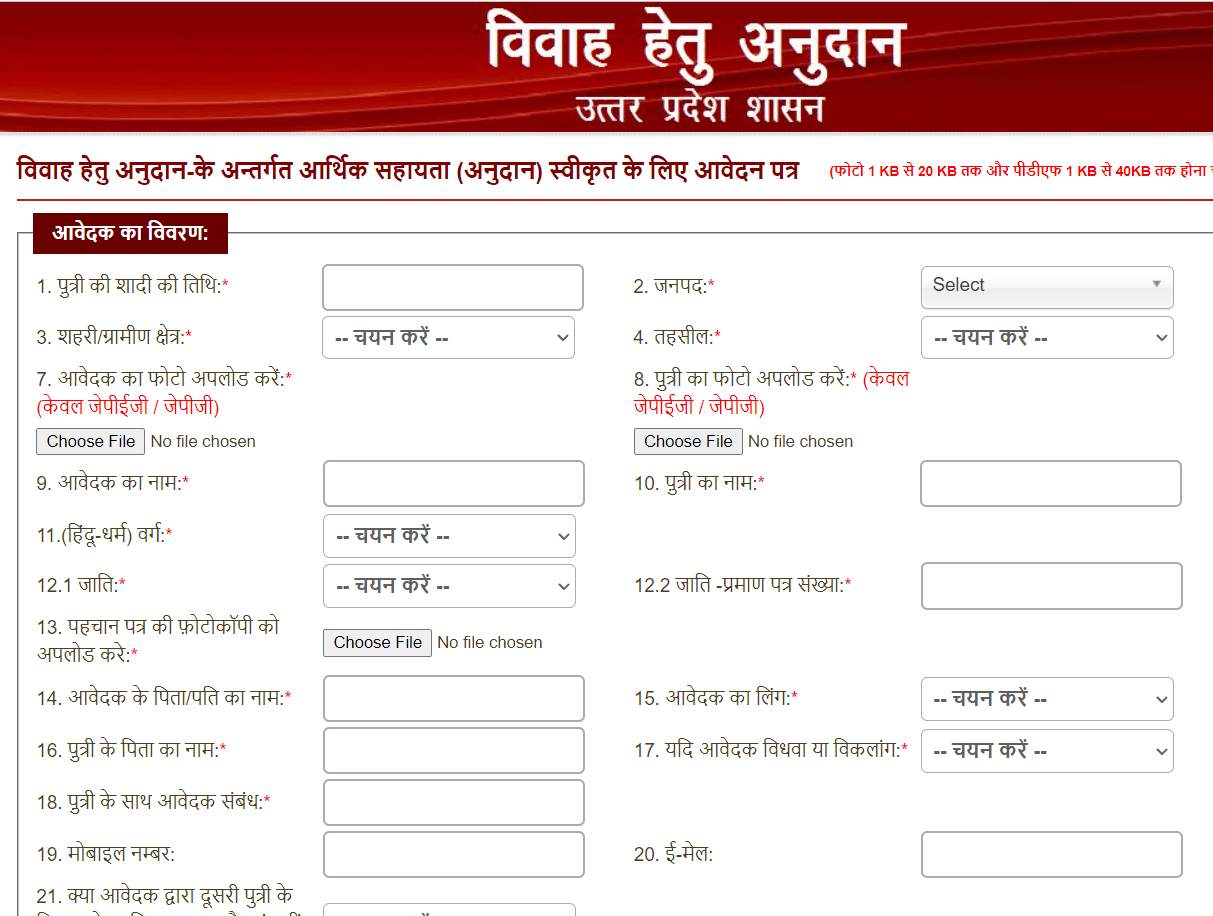 UP Samuhik Vivah Yojana Online Application Form