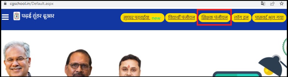 CG Padhai Tunhar Dwar portal