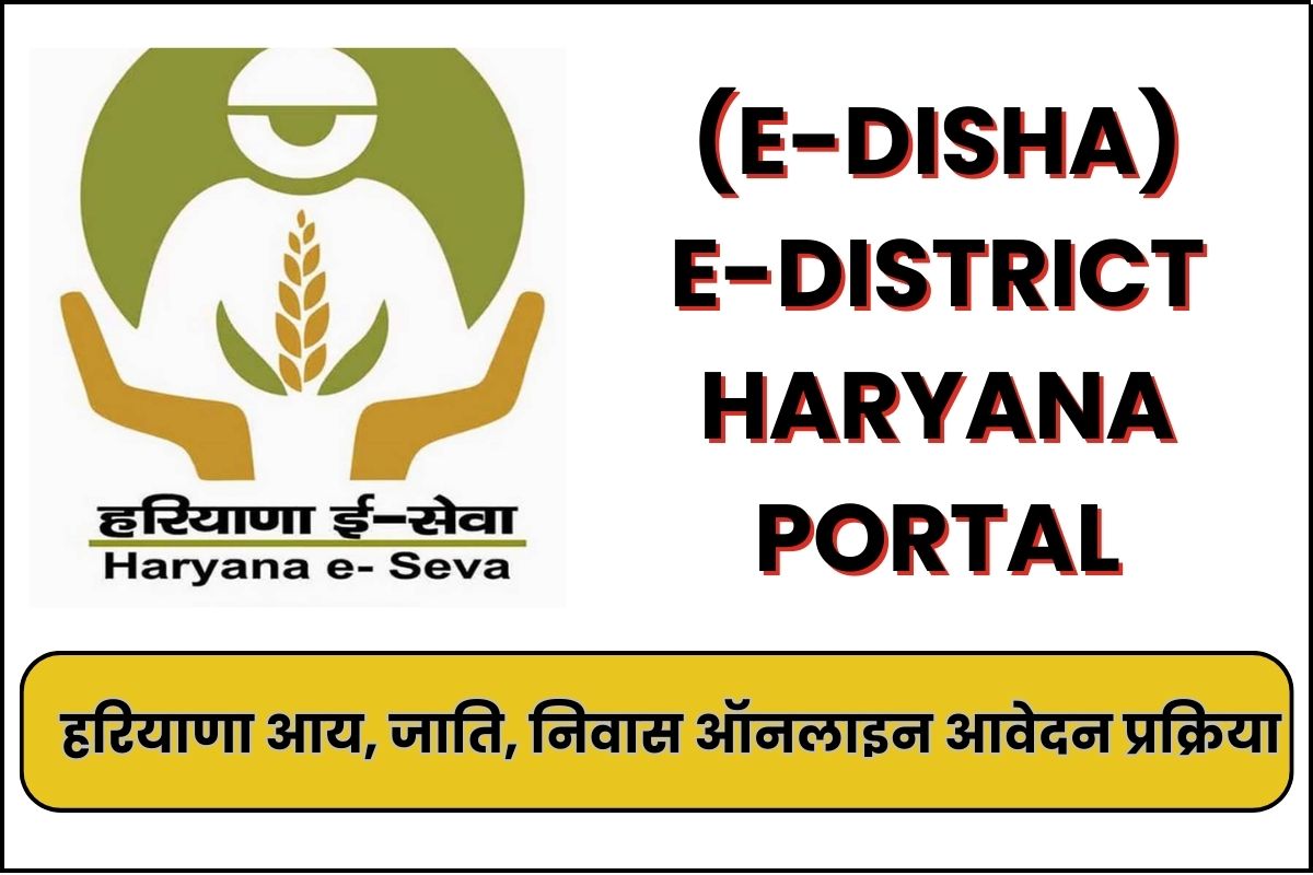 e-Disha (e-District Haryana Portal) - हरियाणा आय, जाति, निवास ऑनलाइन आवेदन प्रक्रिया