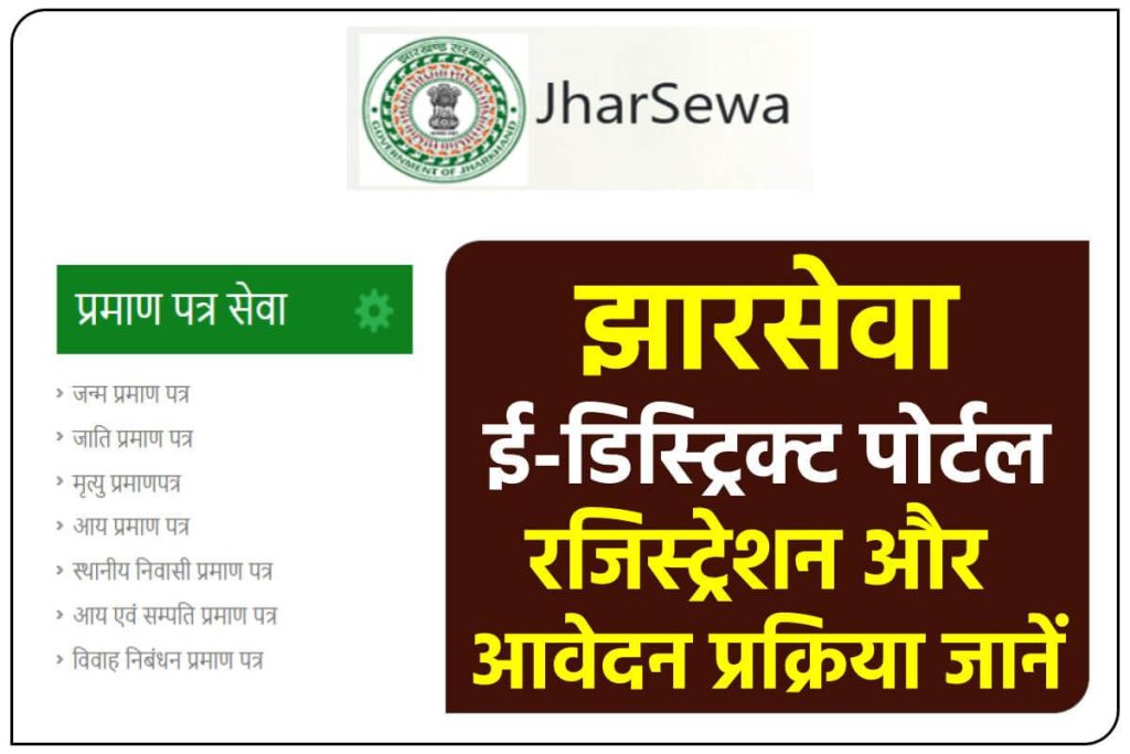 JharSewa e-district portal registration and login 