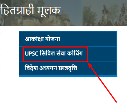 how to apply MP Free UPSC Coaching form 