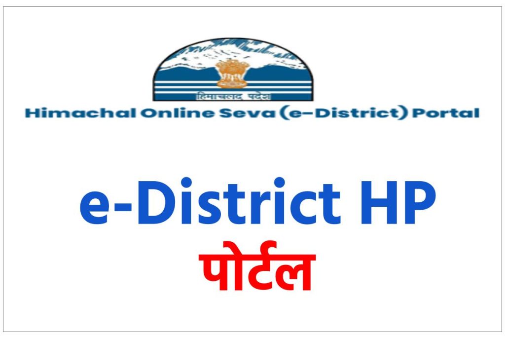 Himachal Pradesh e-district portal