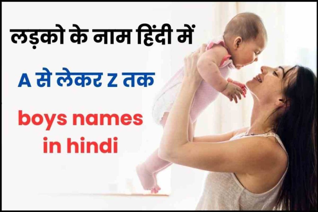 Ladko ke naam in hindi 