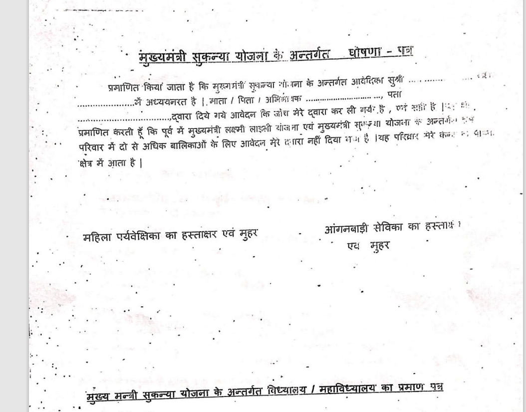 झारखंड मुख्यमंत्री सुकन्या योजना फॉर्म | Mukhyamantri Sukanya Yojana Jharkhand 