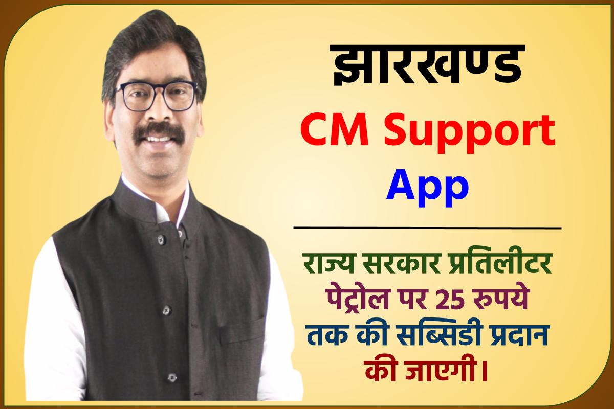 CM Support App Download Link And Registration Process