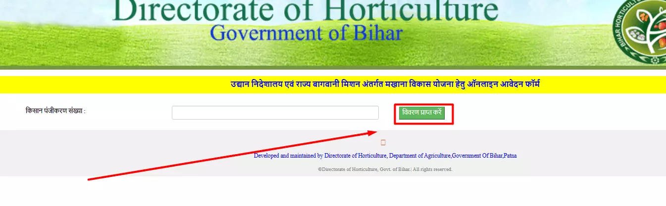 बिहार मखाना विकास योजना ऑनलाइन आवेदन शुरू |  Bihar Makhana Vikas Yojana 2023-24 