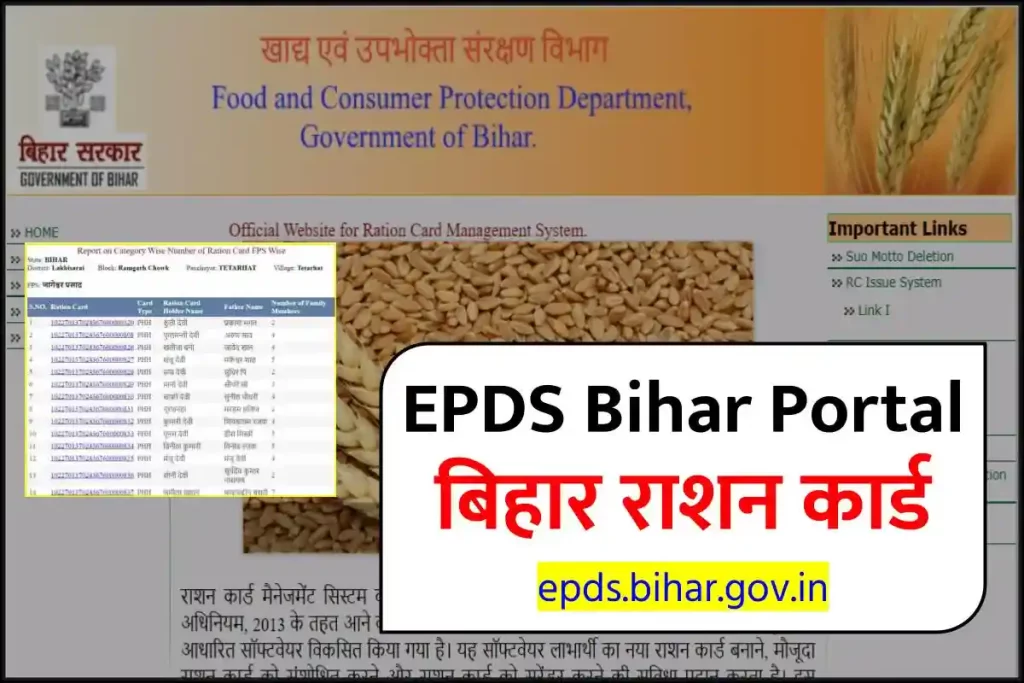 EPDS Bihar Portal: बिहार राशन कार्ड @epds.bihar.gov.in