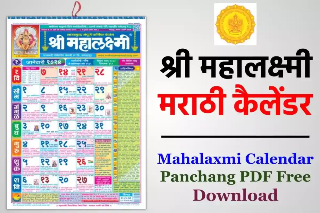 श्री महालक्ष्मी मराठी कैलेंडर 2023 - Mahalaxmi Calendar Panchang PDF Free Download