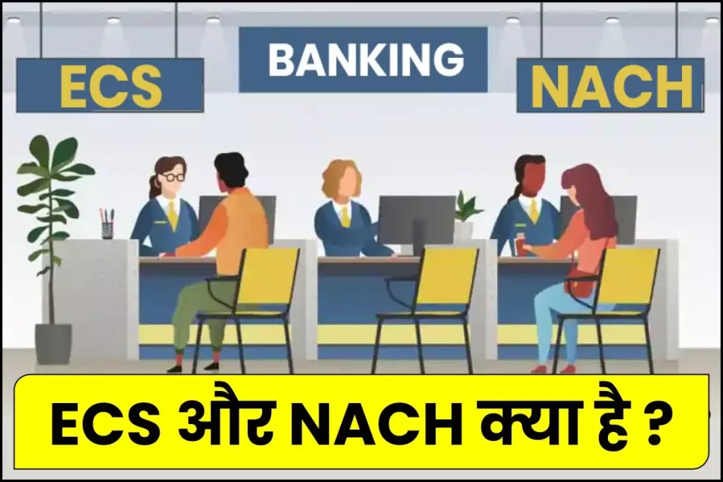 ECS और NACH क्या है ? Full Form and meaning in Hindi