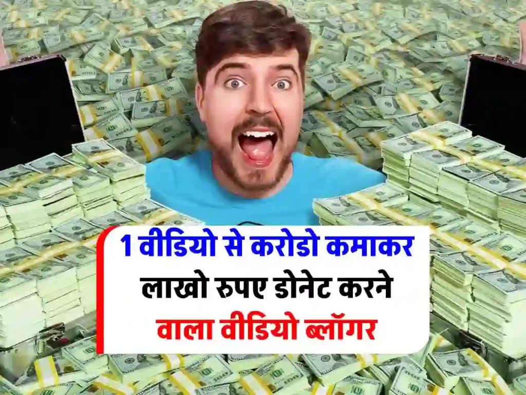 mrbeast-donate-rs-20-lakh-to-each-of-10-random-followers-in-china-earned-rs-2-79-crore-from-just-one-post