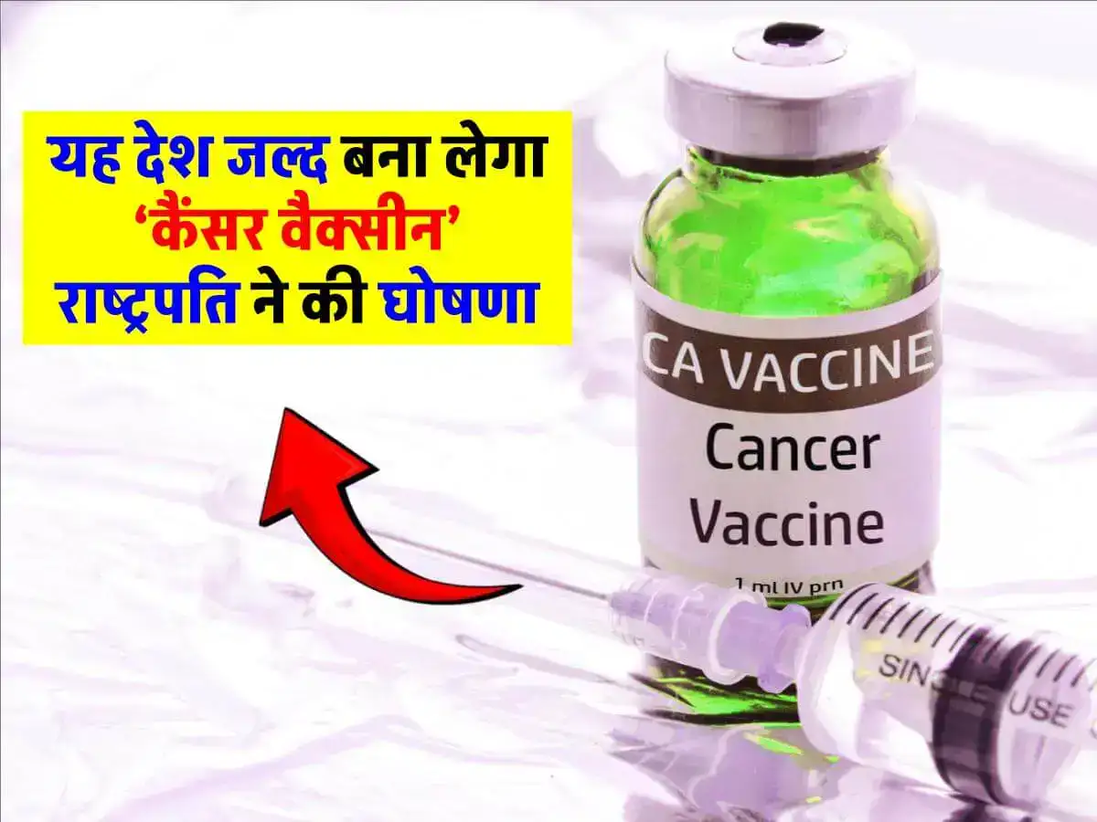 Cancer Vaccine Soon