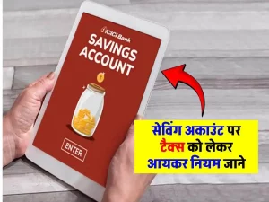 Cash in Saving Account Rules