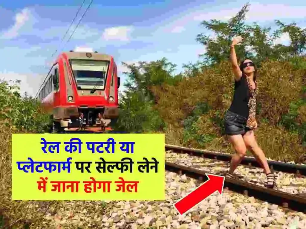 Don’t Take Selfie On Railway Track