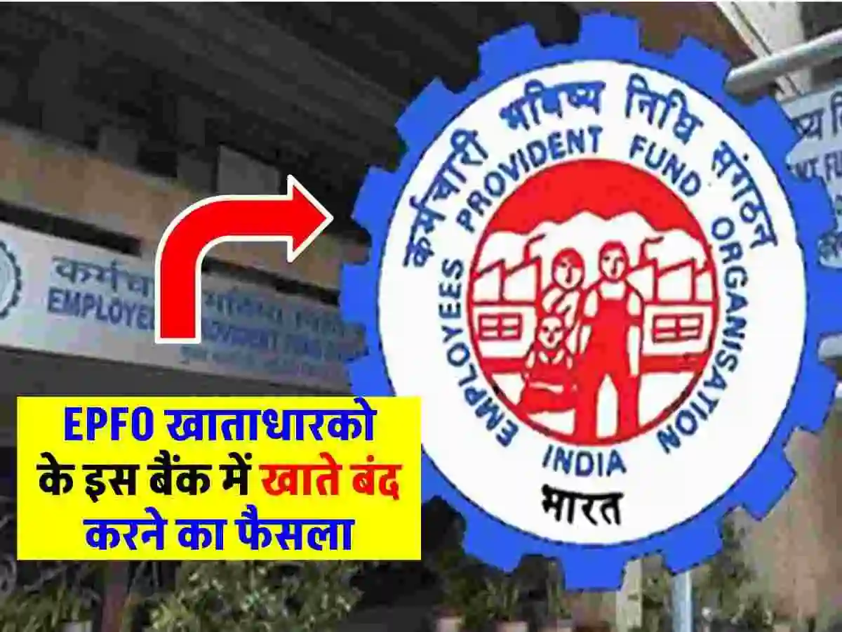 EPFO will close bank related accounts